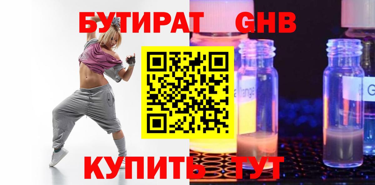 БУТИРАТ Butirat  БУТИРАТ  Верхний Уфалей  Вход с VPN 