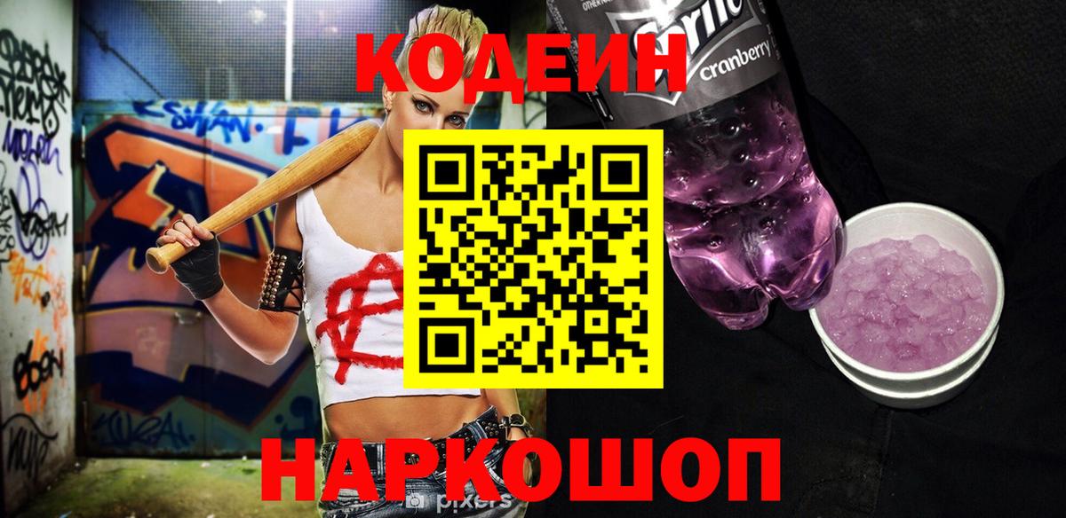 Верхний Уфалей  Кодеин напиток Lean (лин)  Вход с VPN 