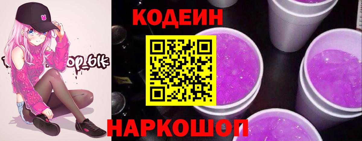 Кодеиновый сироп Lean Purple Drank Верхний Уфалей