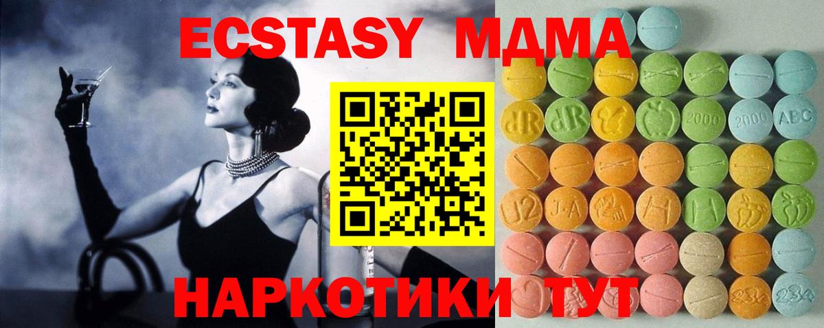 ЭКСТАЗИ 280 MDMA Верхний Уфалей