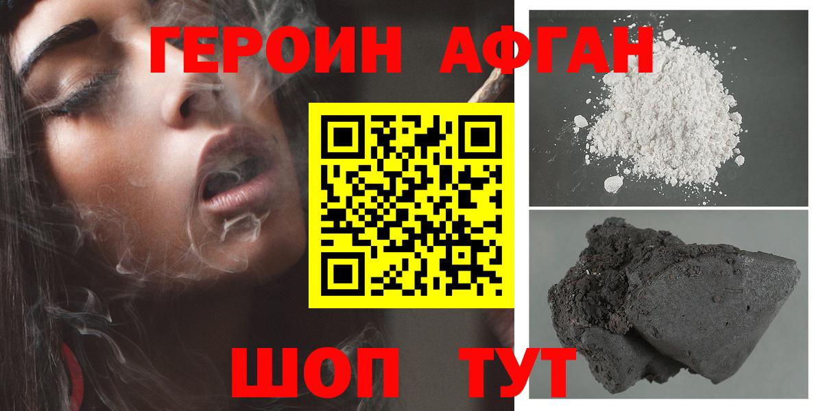 Героин  Героин Афган  Вход с VPN  Верхний Уфалей 