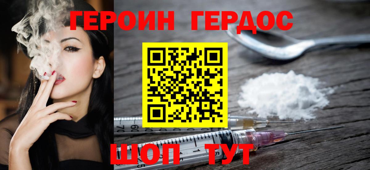 Героин Heroin Верхний Уфалей